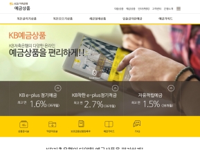 KB저축은행 예금상품 인증 화면